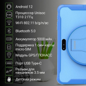 Планшет Digma Kids 1247C T310 (1.8) 4C RAM4Gb ROM64Gb 10.1" IPS 1280x800 3G 4G Android 12 синий 2Mpix 2Mpix BT GPS WiFi Touch microSD 128Gb 5000mAh от магазина РЭССИ