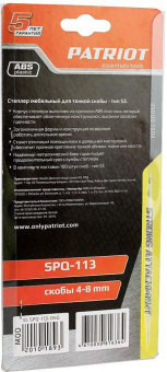 Степлер ручной Patriot SPQ-113 скобы тип 53 (4-8мм) от магазина РЭССИ