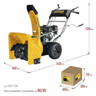 Бензиновый снегоуборщик STEHER Extrem 56 см GST-756 от магазина РЭССИ