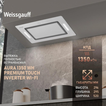 Вытяжка встраиваемая Weissgauff Aura 1350 белый управление: сенсорное (1 мотор) от магазина РЭССИ