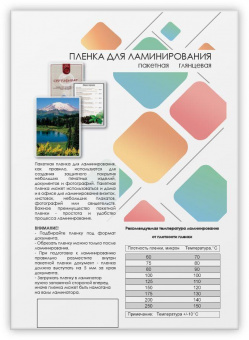 Пленка для ламинирования Heleos 100мкм A4 (100шт) глянцевая 216x303мм LPA4-100 от магазина РЭССИ