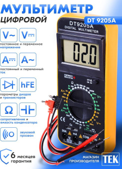 Мультиметр Ресанта DT 9205A от магазина РЭССИ