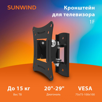 Кронштейн для телевизора SunWind 1F черный 20"-29" макс.15кг настенный поворот и наклон от магазина РЭССИ