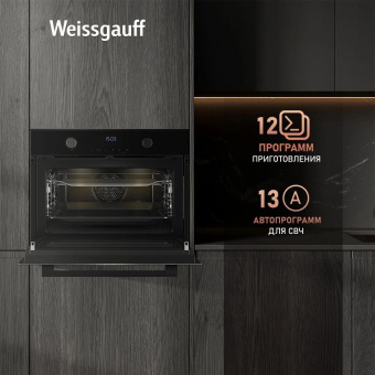 Духовой шкаф Электрический Weissgauff OE 4551 DB Black Edition черный от магазина РЭССИ