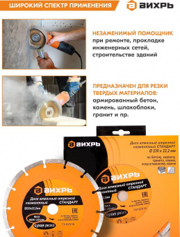 Диск алмазный по камню Вихрь 73/10/3/16 d=230мм d(посад.)=22.2мм (угловые шлифмашины) от магазина РЭССИ