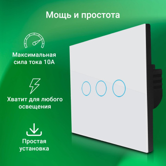 Умный выключатель Digma DiSwitch 3p 3-хкл. универсальный белый (DSW3P) от магазина РЭССИ