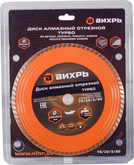 Диск алмазный по камню Вихрь 73/10/3/20 d=230мм d(посад.)=22.2мм (угловые шлифмашины) от магазина РЭССИ