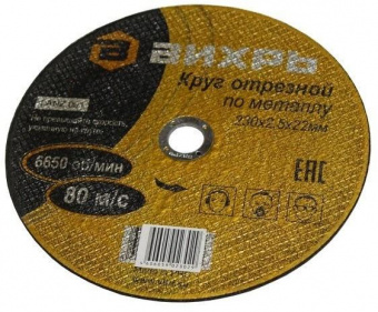 Диск отрезной по мет. Вихрь 73/1/3/39 d=230мм d(посад.)=22.2мм (угловые шлифмашины) (упак.:25шт) от магазина РЭССИ