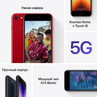 Смартфон Apple A2782 iPhone SE 2022 128Gb 3Gb сияющая звезда моноблок 3G 4G 1Sim 4.7" 750x1334 iOS 16 12Mpix 802.11 a/b/g/n/ac/ax NFC GPS TouchSc Protect от магазина РЭССИ