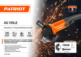 Углошлифовальная машина Patriot Optima AG 135LE 950Вт 11000об/мин рез.шпин.:M14 d=125мм (110301136) от магазина РЭССИ