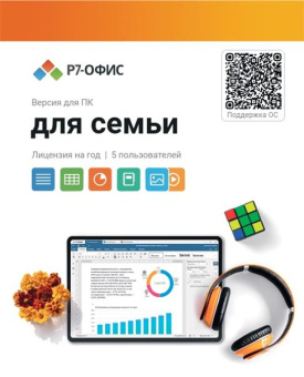 Офисное приложение Р7-Офис Для семьи (R7DT.RTL.05.1Y.FE) от магазина РЭССИ