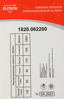 Коронка Elitech 1820.062200 универсал. Д=68мм (1пред.) для дрелей от магазина РЭССИ