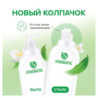 Концентрированное средство для мытья посуды и фруктов SYNERGETIC АЛОЭ флакон 1 л 4623721671470 103103 103103/8 от магазина РЭССИ