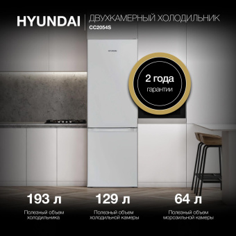 Холодильник Hyundai CC2054SL 2-хкамерн. серебристый от магазина РЭССИ