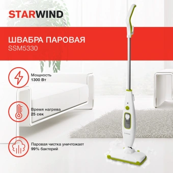Швабра паровая Starwind SSM5330 1300Вт белый/зеленый от магазина РЭССИ