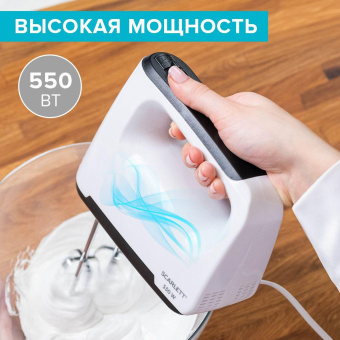 Миксер ручной Scarlett SC-HM40S22 550Вт белый/черный от магазина РЭССИ