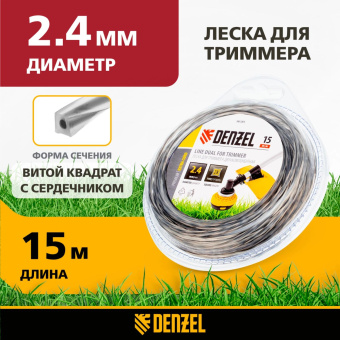 Леска для садовых триммеров Denzel 96185 d=2.4мм L=15м от магазина РЭССИ