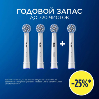 Насадка для зубных щеток Oral-B Sensitive Clean (упак.:4шт) от магазина РЭССИ