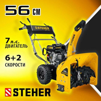 Бензиновый снегоуборщик STEHER Extrem 56 см GST-756 от магазина РЭССИ