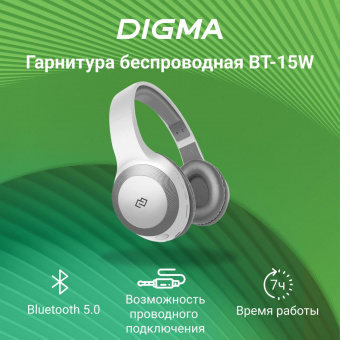 Гарнитура накладные Digma BT-15 белый/серый беспроводные bluetooth оголовье (BT-15W) от магазина РЭССИ