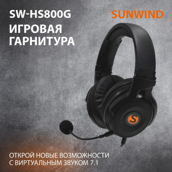 Наушники с микрофоном SunWind SW-HS800G черный 2.1м мониторные оголовье (1422127) от магазина РЭССИ