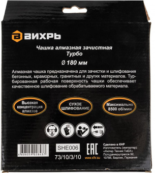Чашка по бет. Вихрь 73/10/3/10 d=180мм (угловые шлифмашины) от магазина РЭССИ