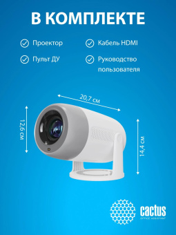 Проектор Cactus CS-PRE.01WT.Full HD-A LCD 250Lm ANSI (1920x1080) 1500:1 ресурс лампы:50000часов 1xUSB typeA 1xHDMI 1кг от магазина РЭССИ