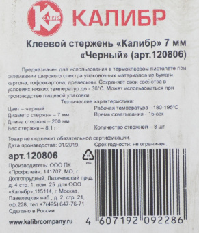 Клеевые стержни для клеевого пистолета Калибр 120806 от магазина РЭССИ