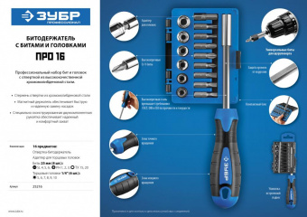 Набор отверточный Зубр 25216 16 предметов (жесткий кейс) от магазина РЭССИ