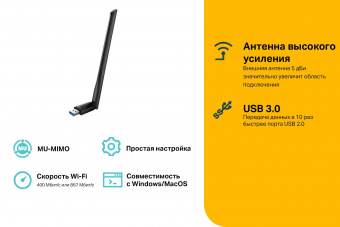 Сетевой адаптер WiFi TP-Link Archer T3U Plus AC1300 USB 3.0 (ант.внеш.несъем.) от магазина РЭССИ