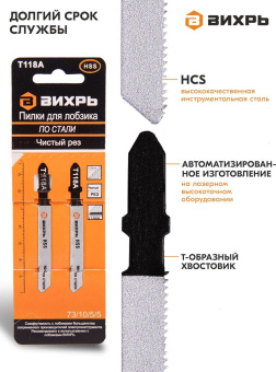 Набор пилок по металлу Вихрь Т118A 2пред. (лобзики) от магазина РЭССИ