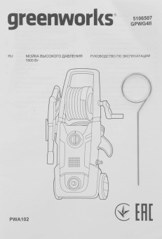 Минимойка Greenworks 5106507 1800Вт от магазина РЭССИ