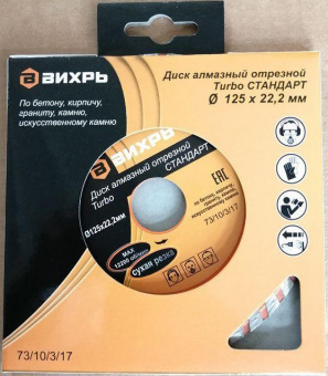 Диск алмазный по камню Вихрь 73/10/3/17 d=125мм d(посад.)=22.2мм (угловые шлифмашины) от магазина РЭССИ