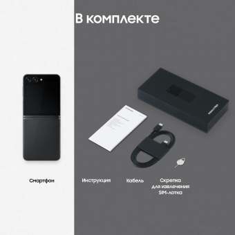 Смартфон Samsung SM-F731B Galaxy Z Flip 5 5G 512Gb 8Gb графит раскладной 3G 4G 1Sim 6.7" 1080x2640 Android 13 12Mpix 802.11 a/b/g/n/ac/ax NFC GPS GSM900/1800 GSM1900 TouchSc Protect от магазина РЭССИ
