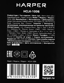 Радиобудильник Harper HCLK-1006 черный LED подсв:зеленая часы:цифровые AM/FM от магазина РЭССИ