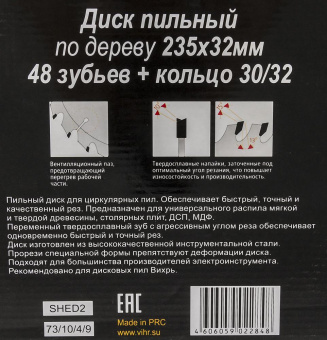 Диск пильный по дер. Вихрь 73/10/4/9 d=235мм d(посад.)=32мм (циркулярные пилы) (упак.:1шт) от магазина РЭССИ