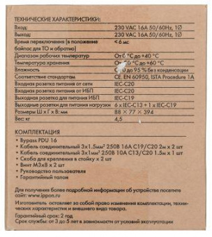 Байпас Ippon BP PDU16 (1000795) IEC 10A от магазина РЭССИ