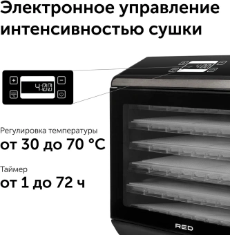 Сушка для фруктов и овощей Red Solution RFD-0151 18под. 500Вт черный от магазина РЭССИ