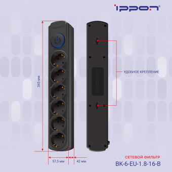 Сетевой фильтр Ippon BK-6-EU-1.8-16-B 1.8м (6 розеток) черный (коробка) от магазина РЭССИ