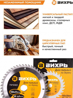 Диск пильный по дер. Вихрь 73/10/4/2 d=160мм d(посад.)=20мм (циркулярные пилы) от магазина РЭССИ