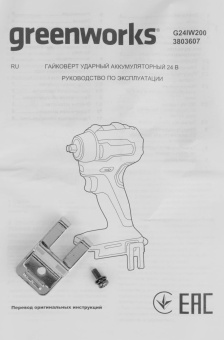 Гайковерт Greenworks G24IW200 аккум. патрон:квад.3/8" (3803607) от магазина РЭССИ