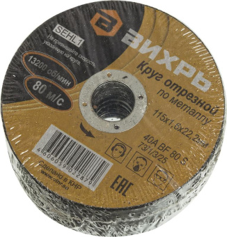 Диск отрезной по мет. Вихрь 73/1/3/25 d=115мм d(посад.)=22.2мм (угловые шлифмашины) (упак.:25шт) от магазина РЭССИ