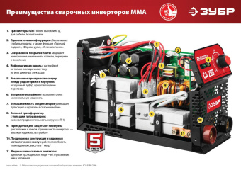 Сварочный аппарат Зубр СА-220К инвертор ММА 6.6кВт от магазина РЭССИ