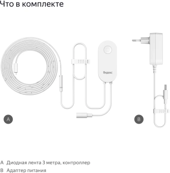 Умная светодиодная лента Yandex Matter 8.2В 3м (YNDX-00544) от магазина РЭССИ