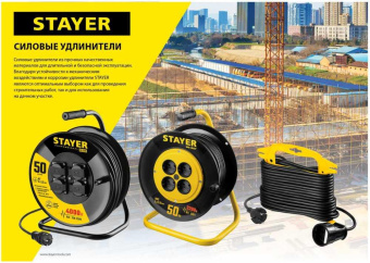 Удлинитель силовой Stayer 55026-10 3x1.5кв.мм 1розет. 10м КГ без катушки черный от магазина РЭССИ