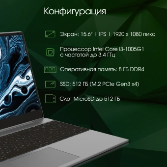 Ноутбук Digma Pro Breve S Core i3 1005G1 8Gb SSD512Gb Intel UHD Graphics 15.6" IPS FHD (1920x1080) Windows 11 Professional dk.grey WiFi BT Cam 4500mAh (DN15P3-8DXW02) от магазина РЭССИ