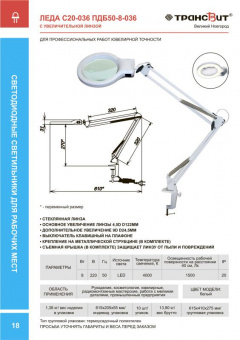 Светильник Трансвит ЛЕДА С20-036 ПДБ50-8-036 (LEDA PRO) настольный на струбцине E27 белый 8Вт от магазина РЭССИ