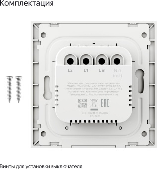 Умный выключатель Yandex YNDX-00532 2-хкл. универсальный белый от магазина РЭССИ