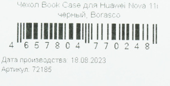 Чехол (флип-кейс) BoraSCO для Huawei Nova 11i 71450 черный (72185) от магазина РЭССИ