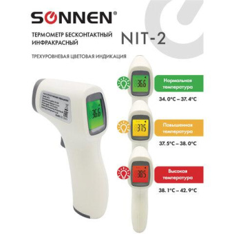 Бесконтактный электронный инфракрасный термометр SONNEN NIT-2 GP-300 630829 от магазина РЭССИ